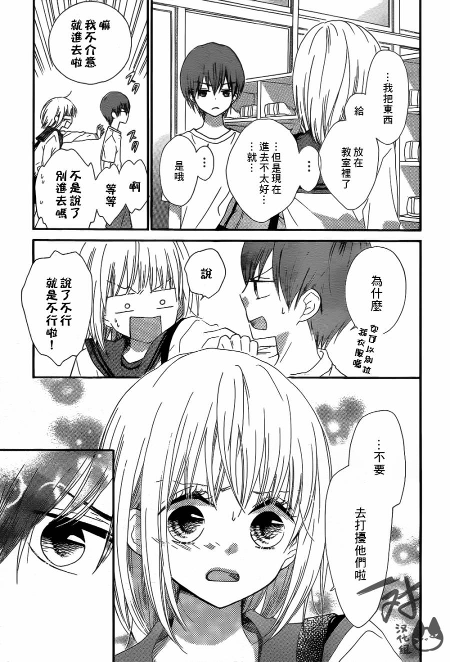 我好在意猫田。韩漫全集-第44话无删减无遮挡章节图片 