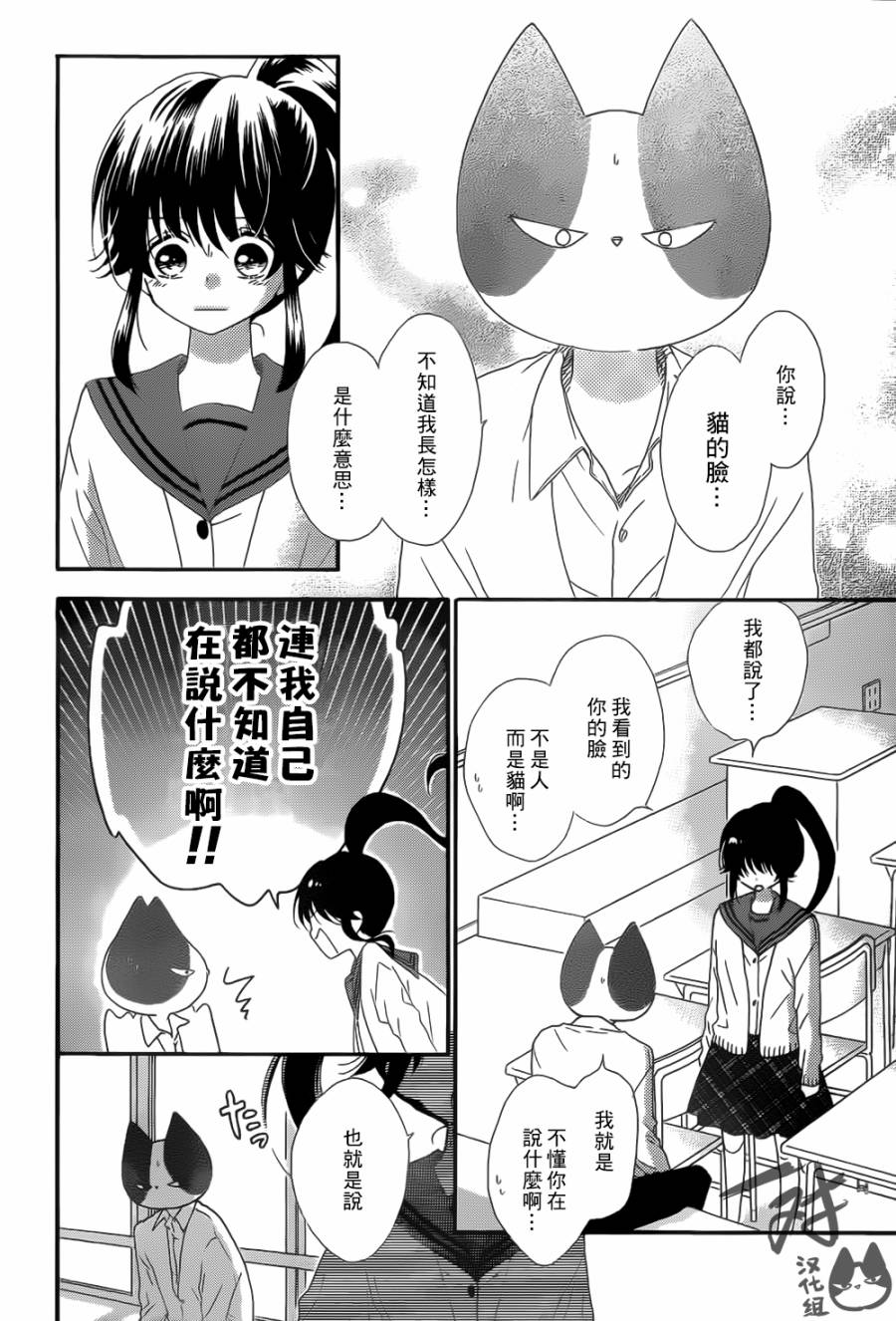 我好在意猫田。韩漫全集-第44话无删减无遮挡章节图片 