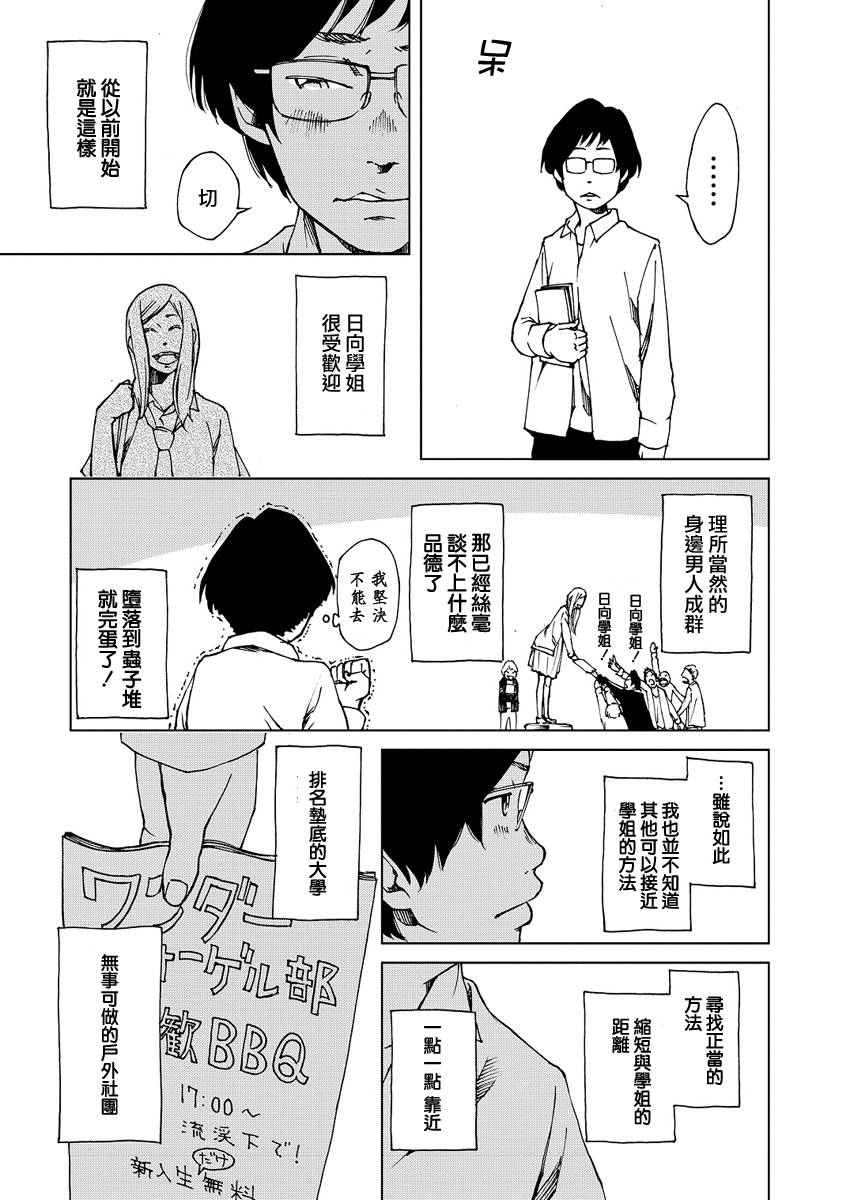 古都物语（男）韩漫全集-第01话无删减无遮挡章节图片 