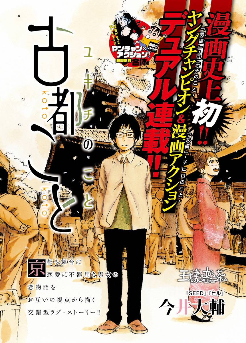 古都物语（男）韩漫全集-第01话无删减无遮挡章节图片 