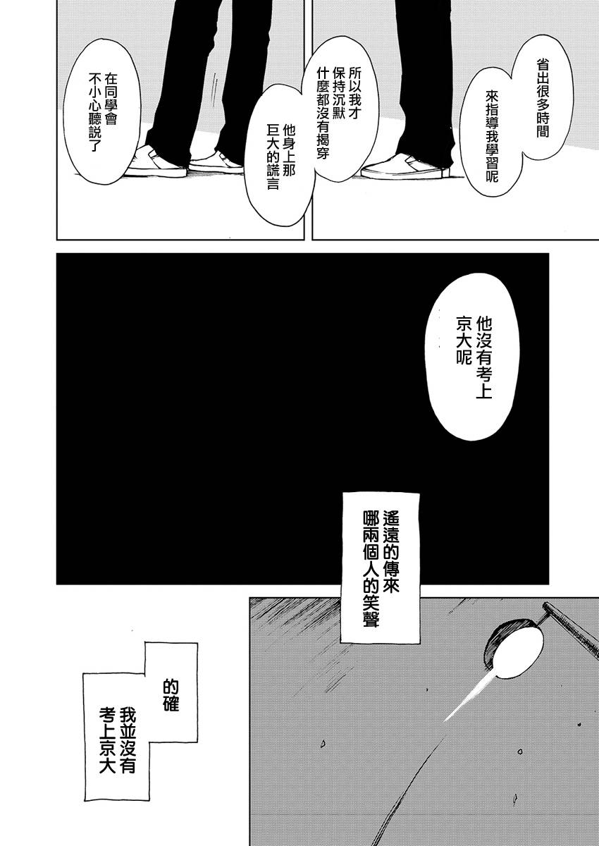 古都物语（男）韩漫全集-第01话无删减无遮挡章节图片 