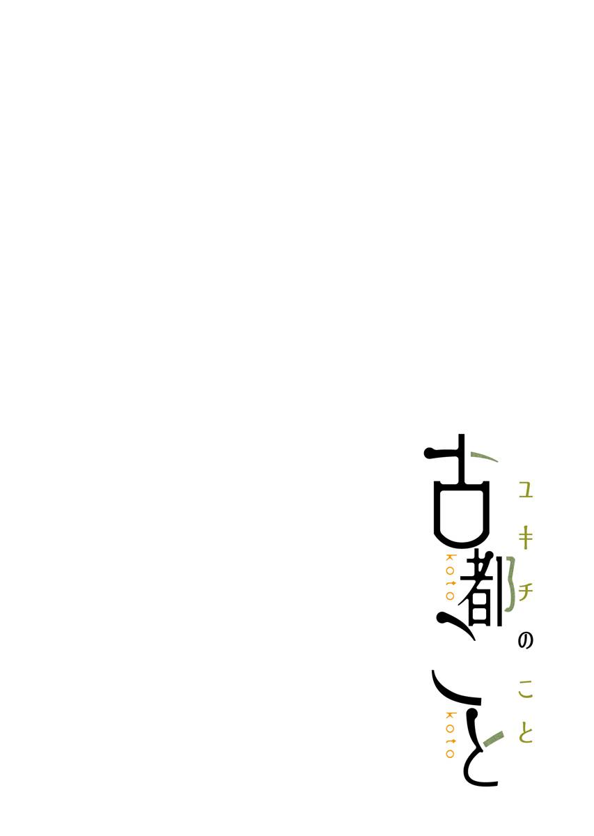 古都物语（男）韩漫全集-第01话无删减无遮挡章节图片 