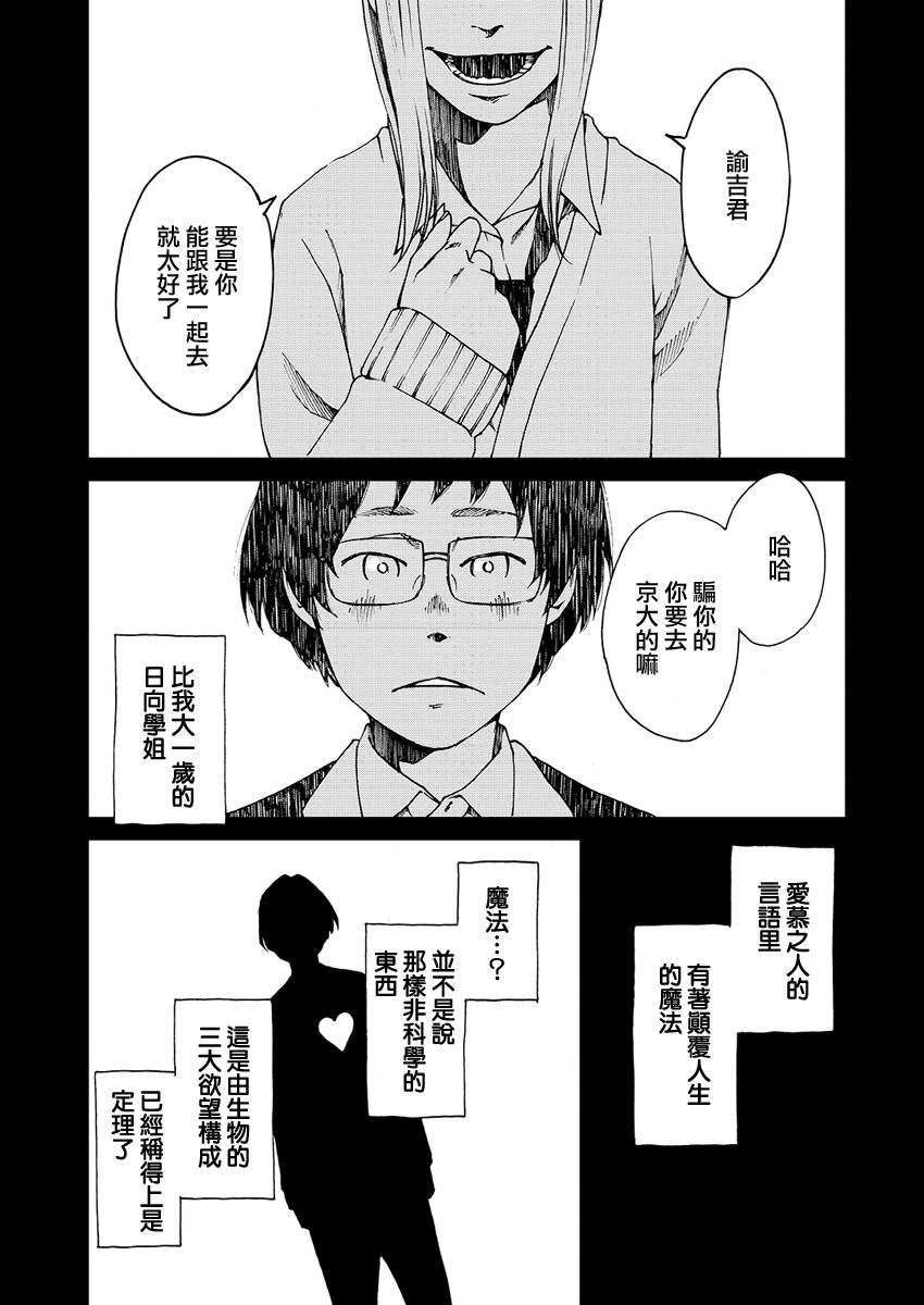 古都物语（男）韩漫全集-第01话无删减无遮挡章节图片 