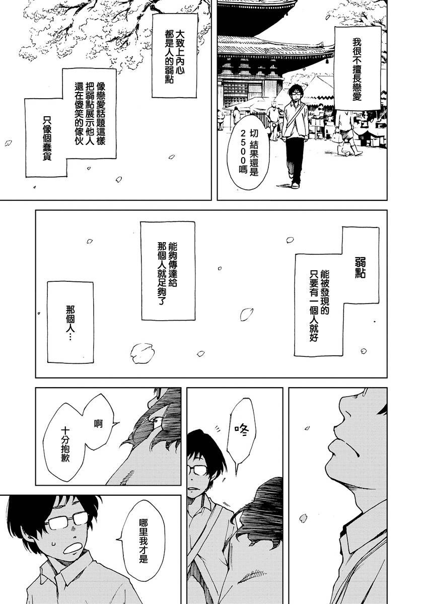 古都物语（男）韩漫全集-第01话无删减无遮挡章节图片 