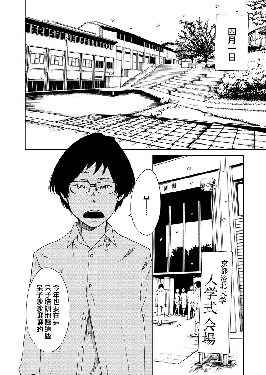 古都物语（男）韩漫全集-第01话无删减无遮挡章节图片 