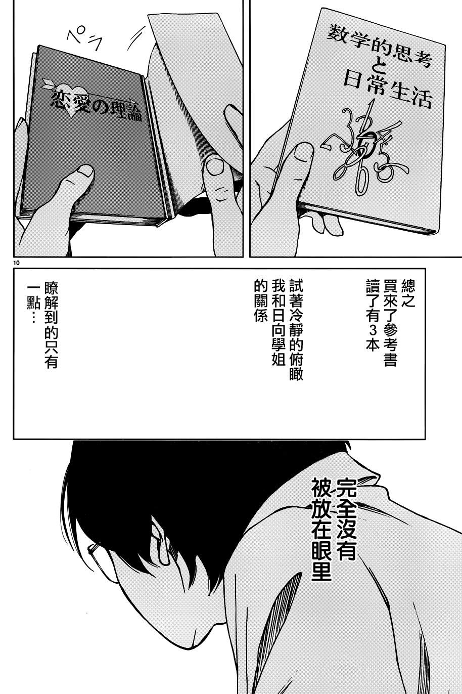 古都物语（男）韩漫全集-第04话无删减无遮挡章节图片 