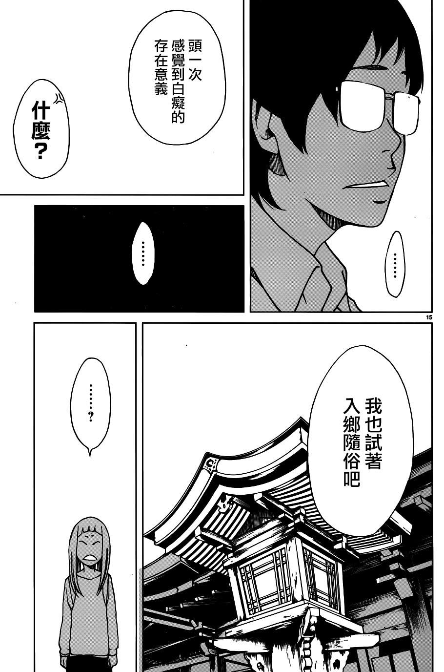古都物语（男）韩漫全集-第04话无删减无遮挡章节图片 