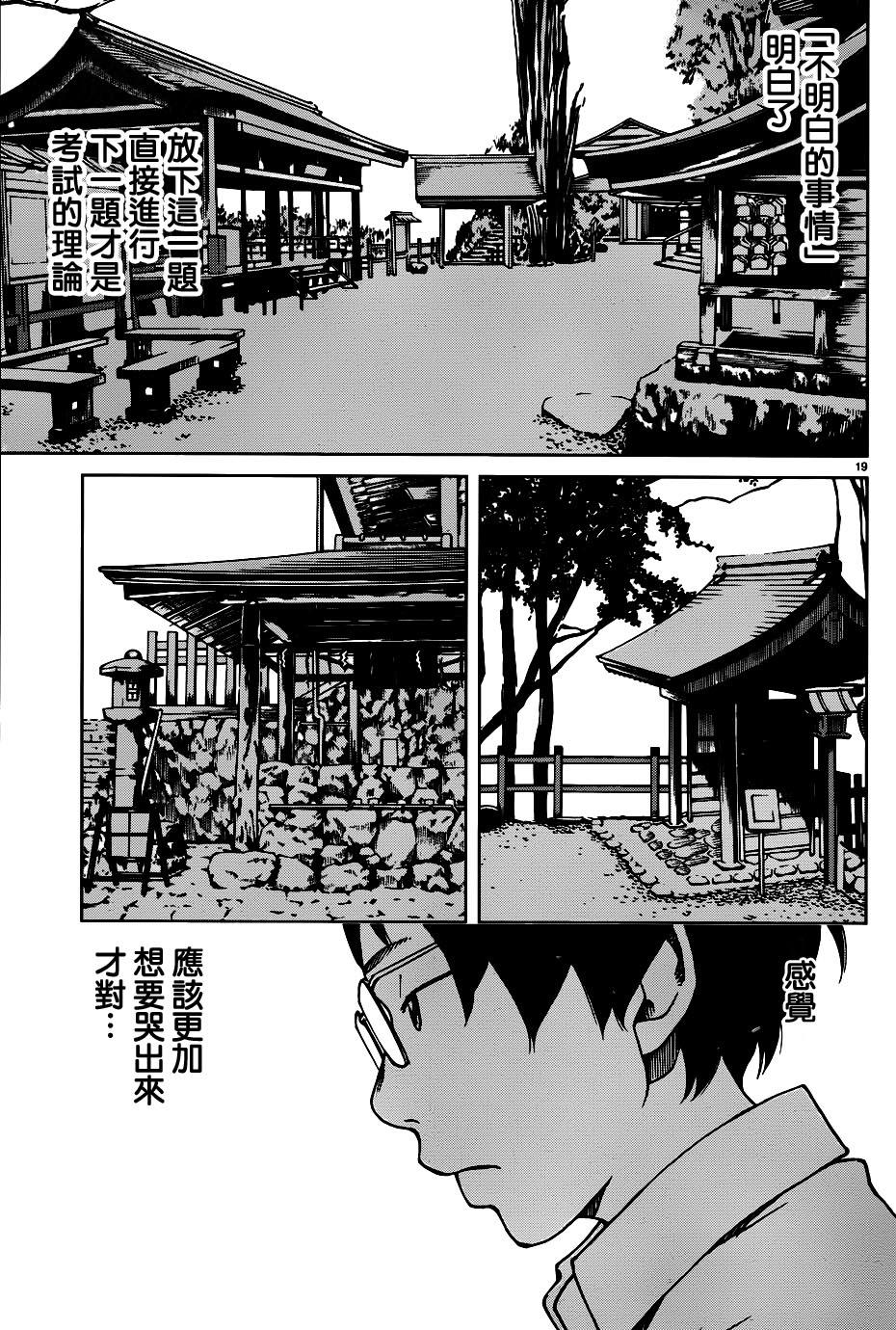 古都物语（男）韩漫全集-第04话无删减无遮挡章节图片 