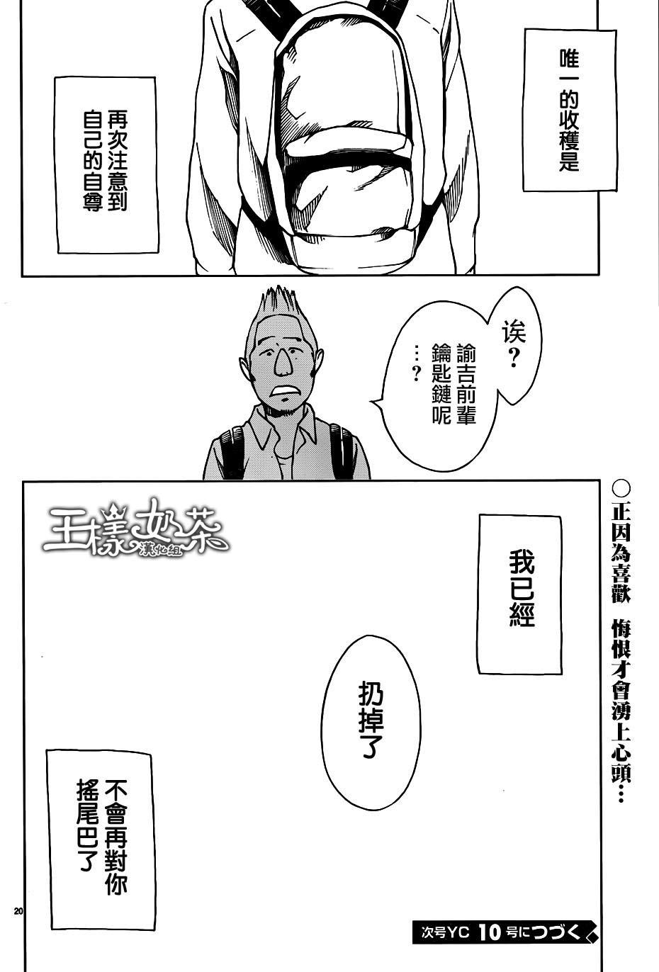 古都物语（男）韩漫全集-第04话无删减无遮挡章节图片 