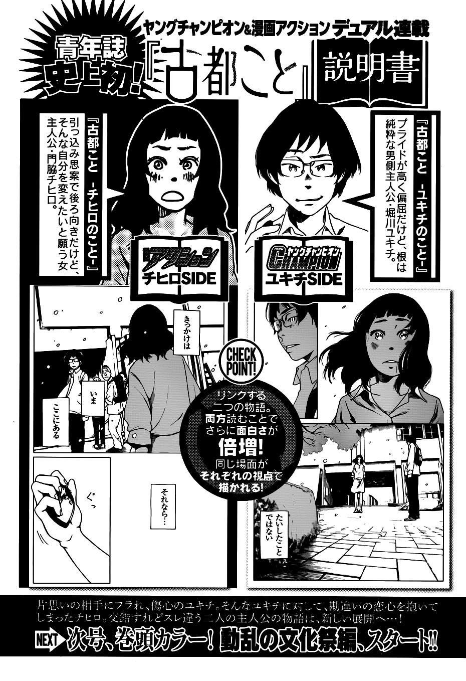 古都物语（男）韩漫全集-第04话无删减无遮挡章节图片 