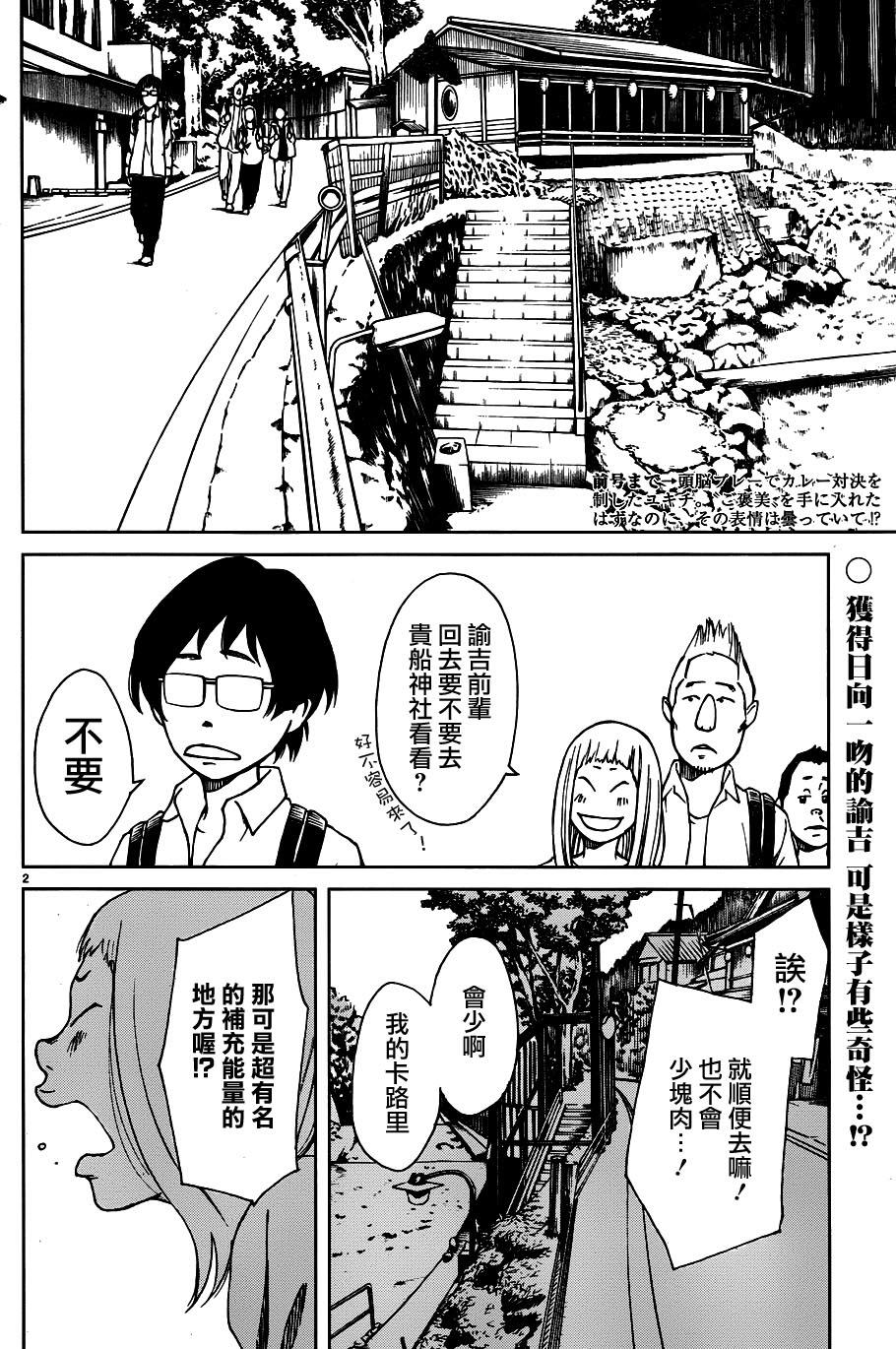 古都物语（男）韩漫全集-第04话无删减无遮挡章节图片 