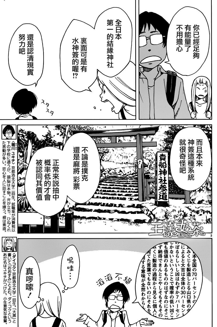 古都物语（男）韩漫全集-第04话无删减无遮挡章节图片 