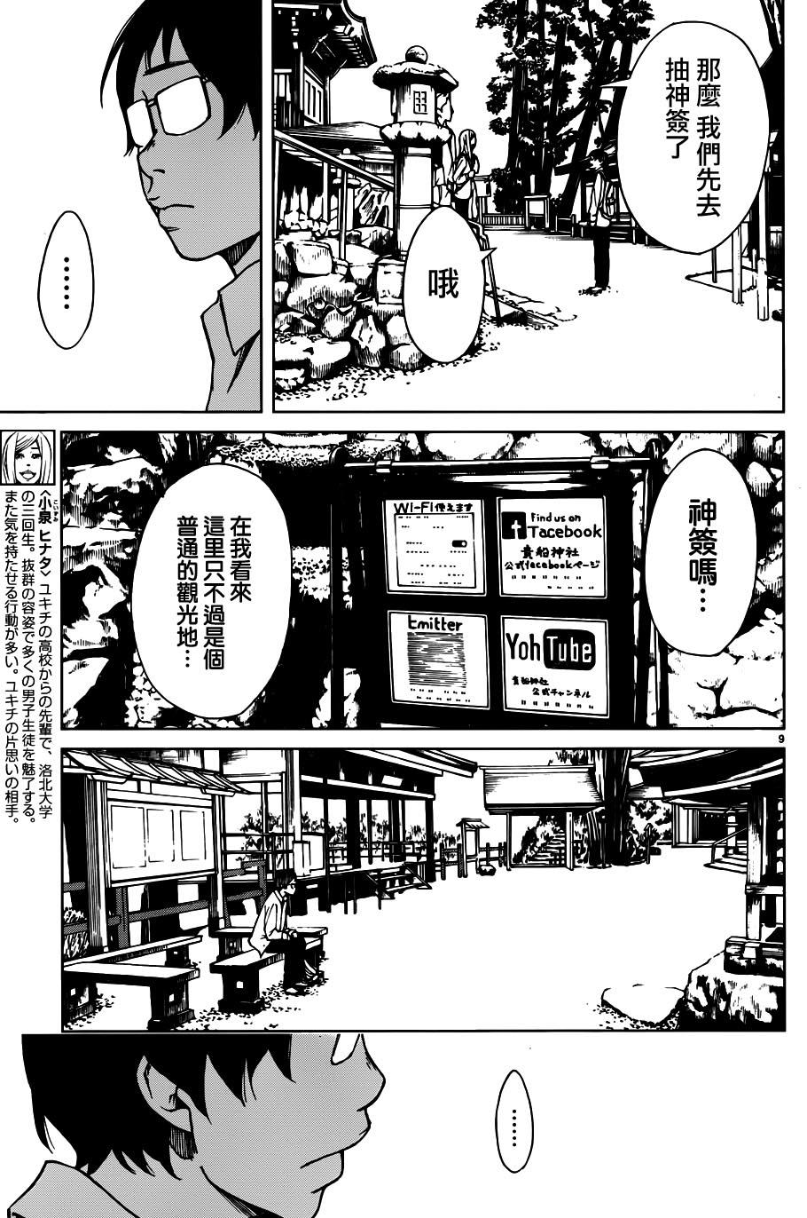 古都物语（男）韩漫全集-第04话无删减无遮挡章节图片 