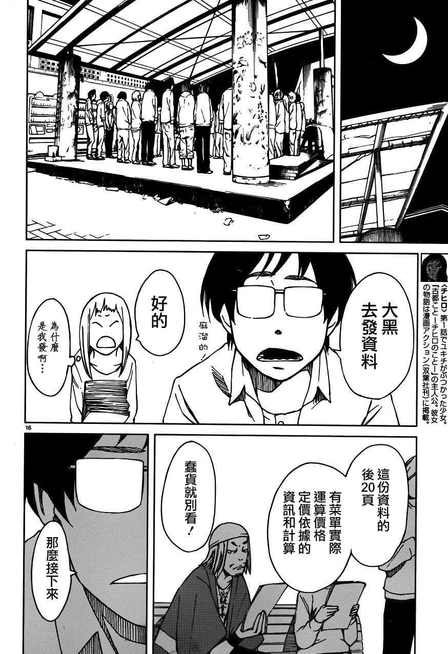 古都物语（男）韩漫全集-第05话无删减无遮挡章节图片 
