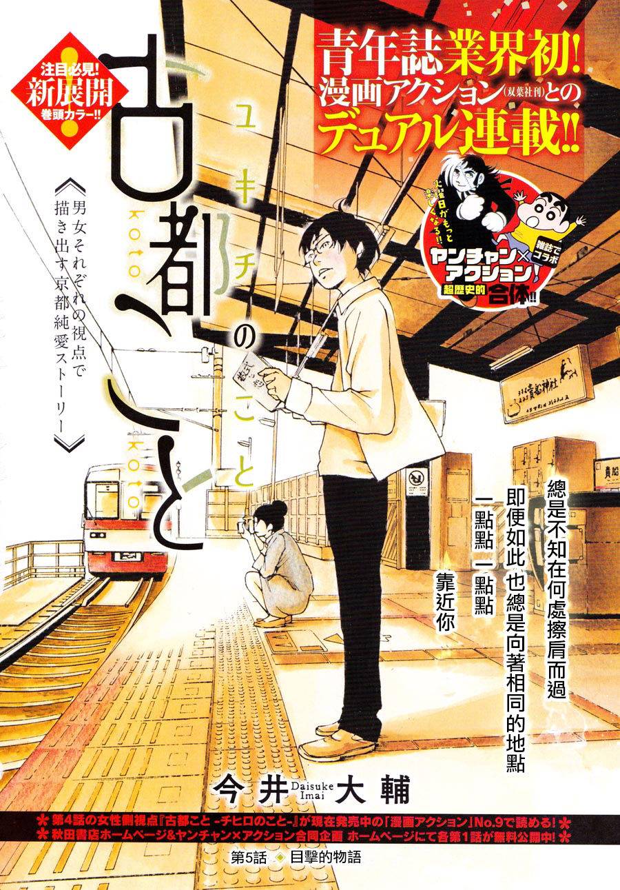 古都物语（男）韩漫全集-第05话无删减无遮挡章节图片 