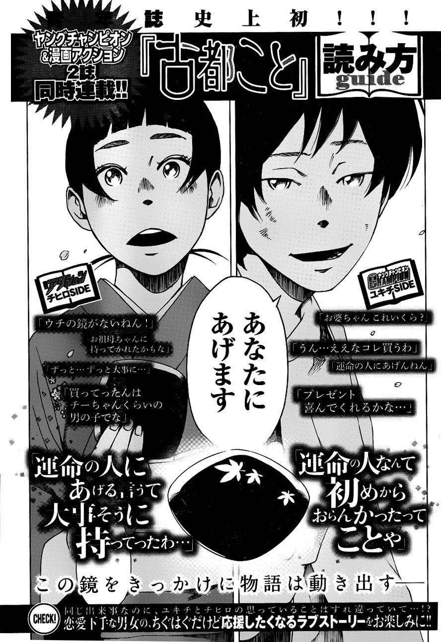 古都物语（男）韩漫全集-第05话无删减无遮挡章节图片 
