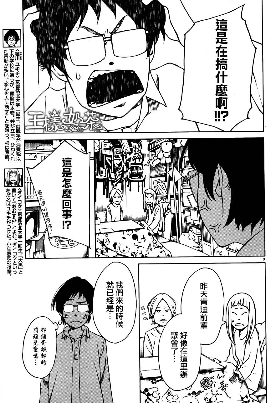 古都物语（男）韩漫全集-第05话无删减无遮挡章节图片 