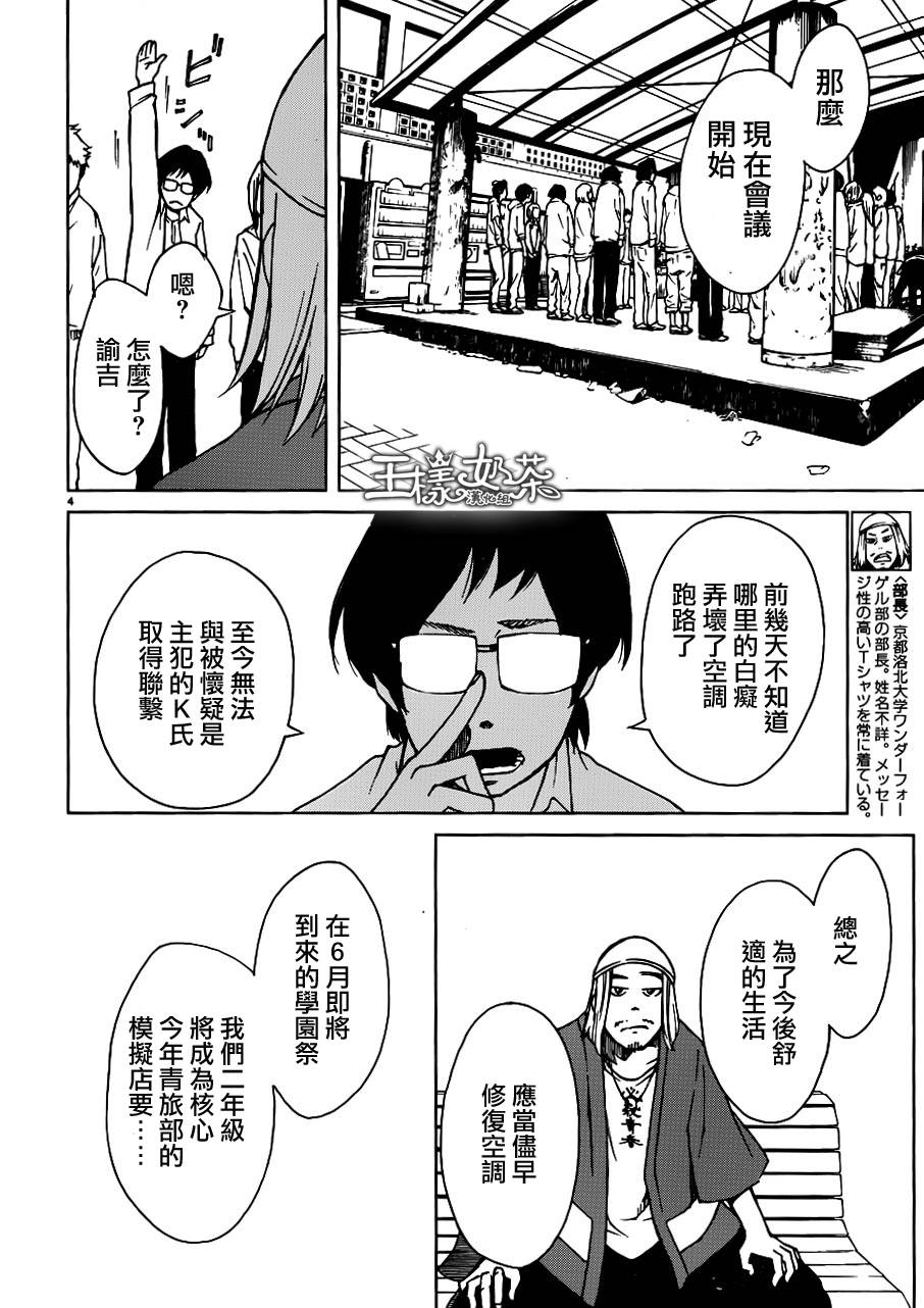 古都物语（男）韩漫全集-第05话无删减无遮挡章节图片 