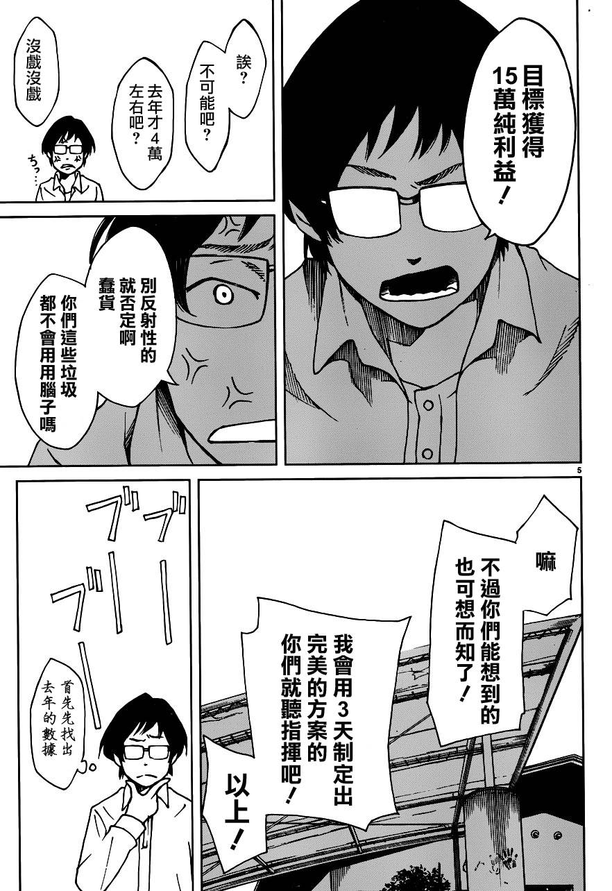 古都物语（男）韩漫全集-第05话无删减无遮挡章节图片 