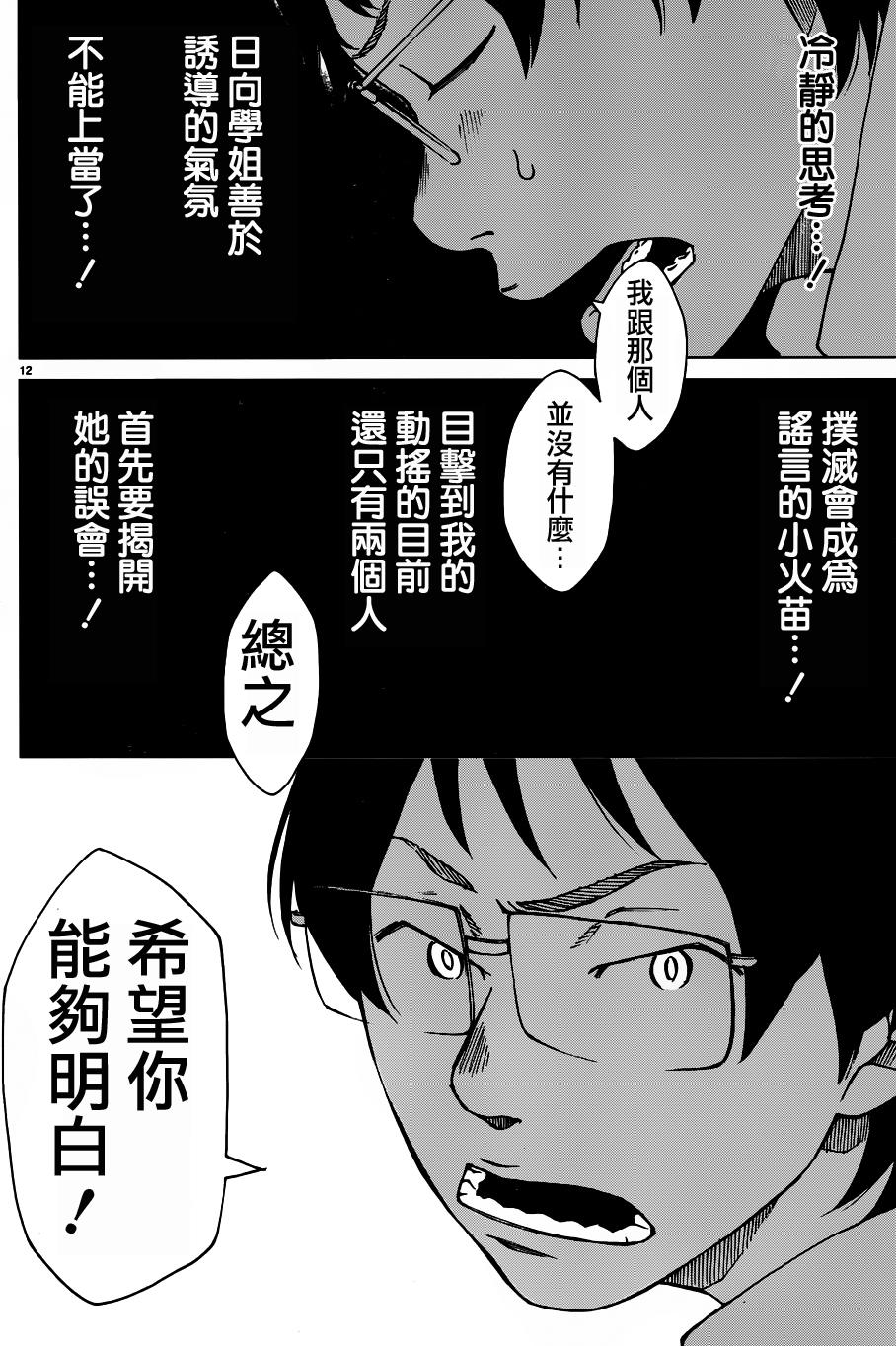 古都物语（男）韩漫全集-第06话无删减无遮挡章节图片 
