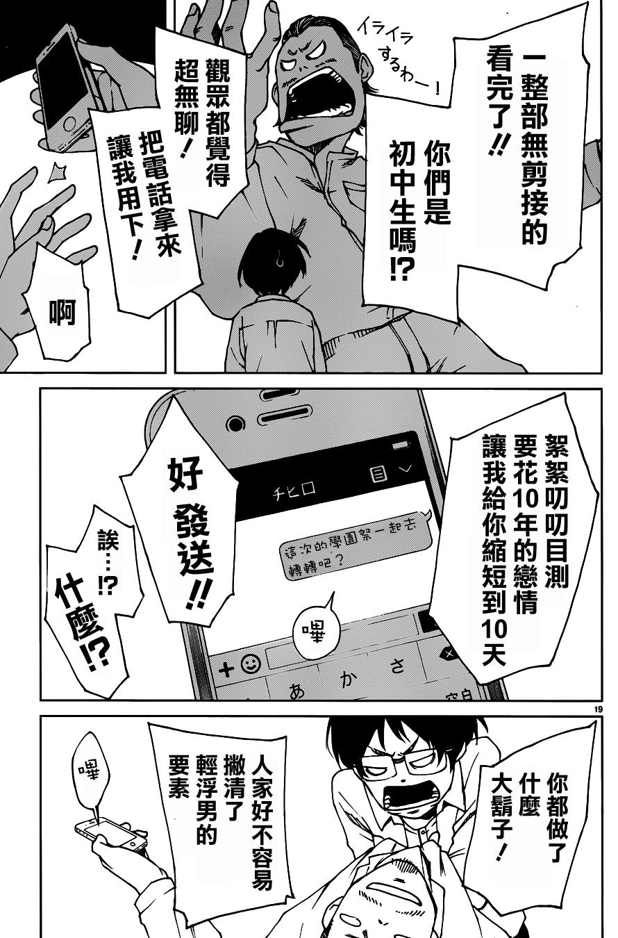 古都物语（男）韩漫全集-第06话无删减无遮挡章节图片 