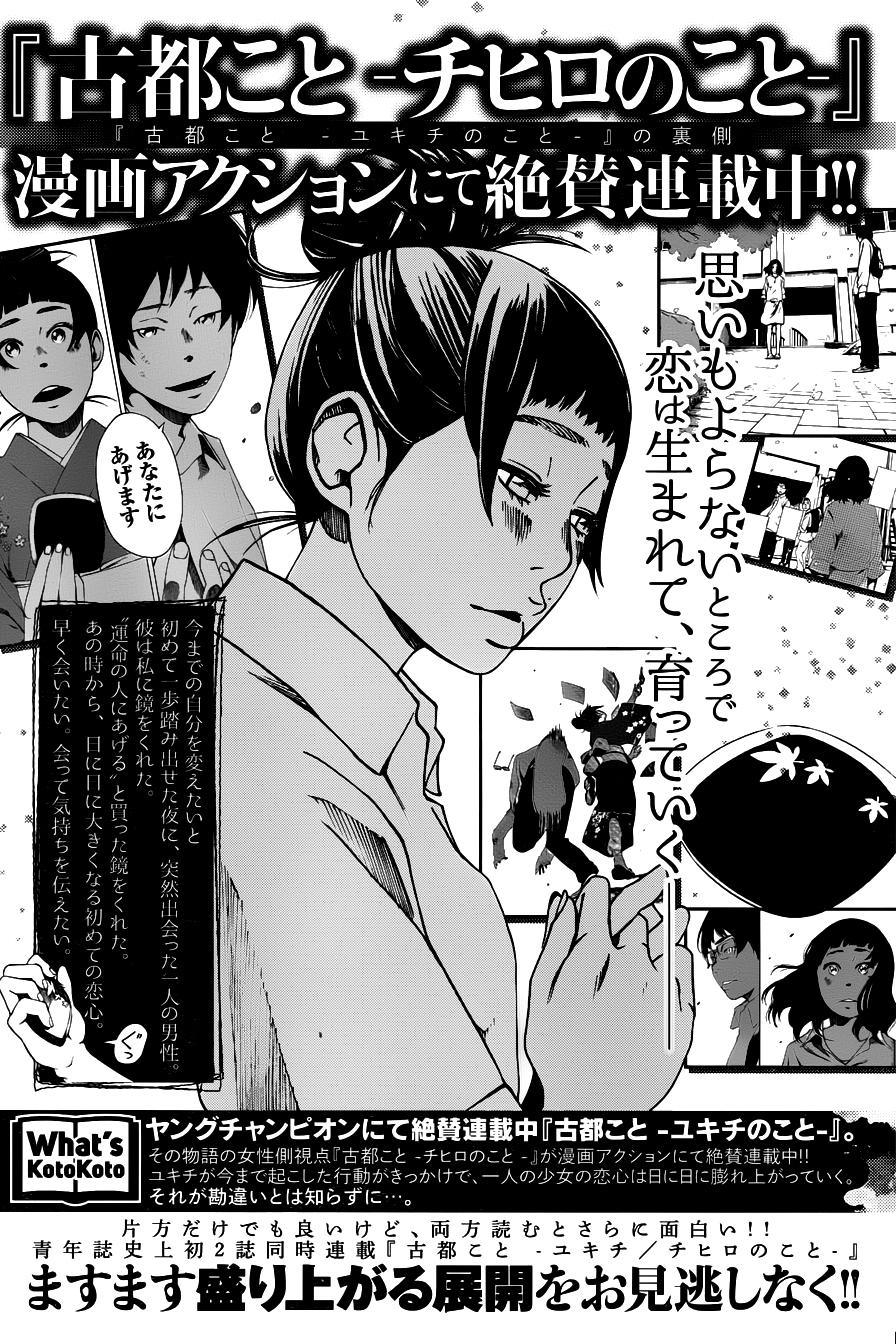 古都物语（男）韩漫全集-第06话无删减无遮挡章节图片 