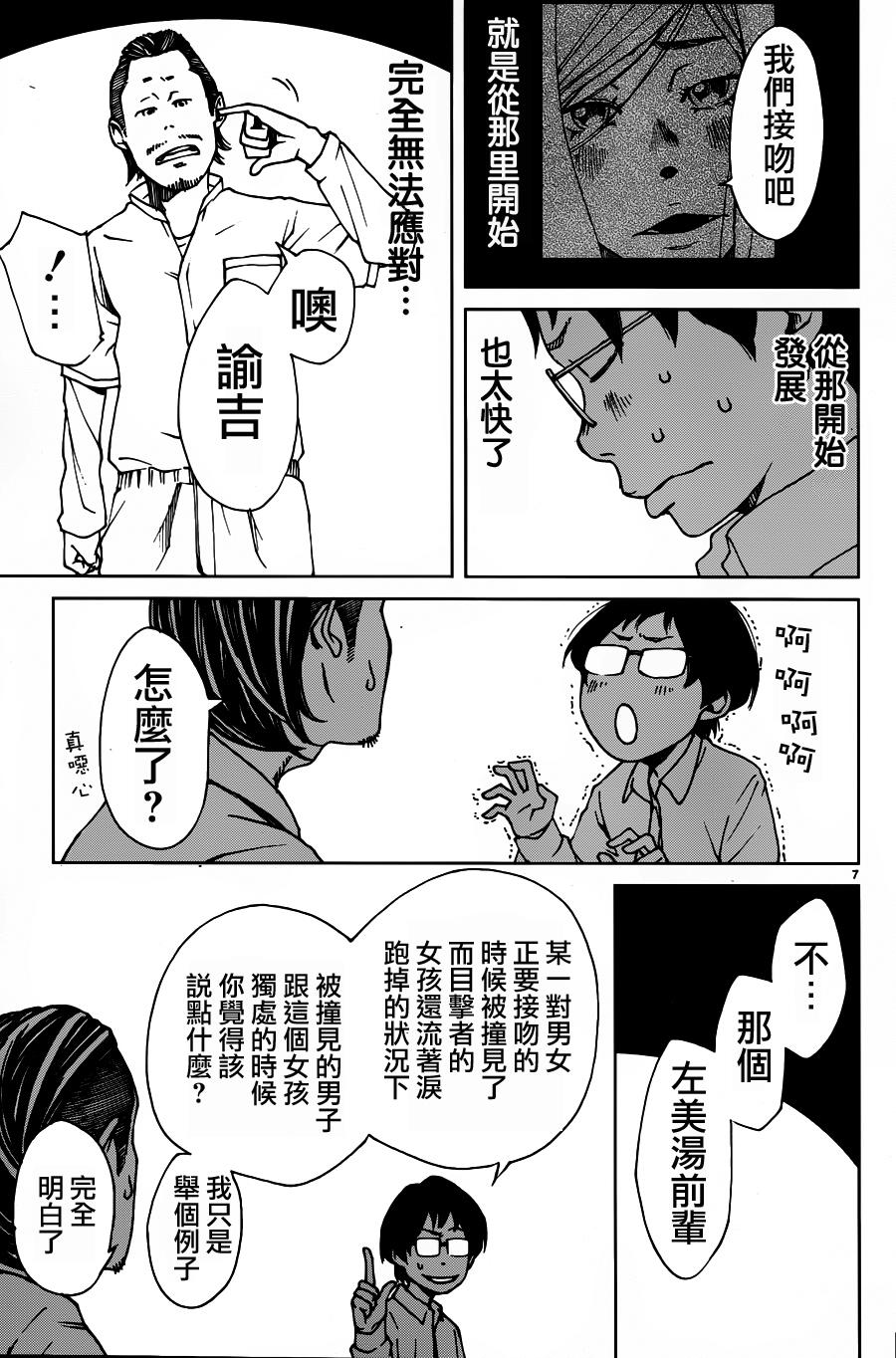 古都物语（男）韩漫全集-第06话无删减无遮挡章节图片 