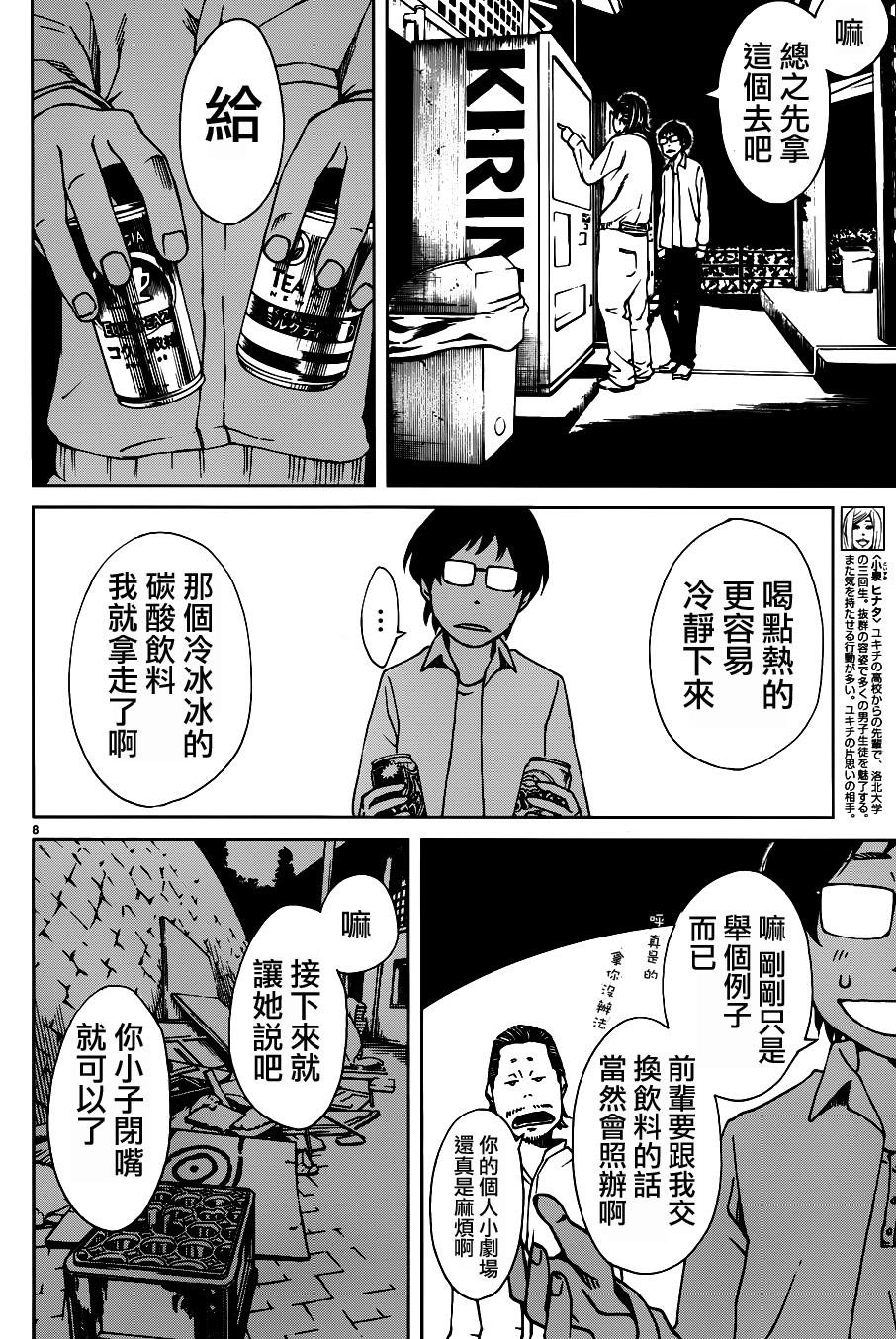 古都物语（男）韩漫全集-第06话无删减无遮挡章节图片 