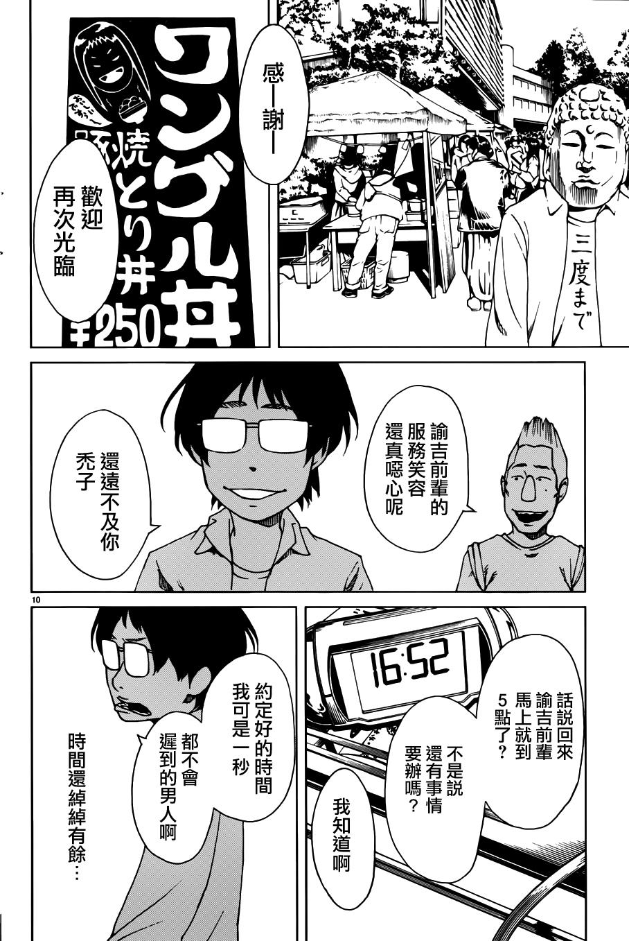 古都物语（男）韩漫全集-第07话无删减无遮挡章节图片 