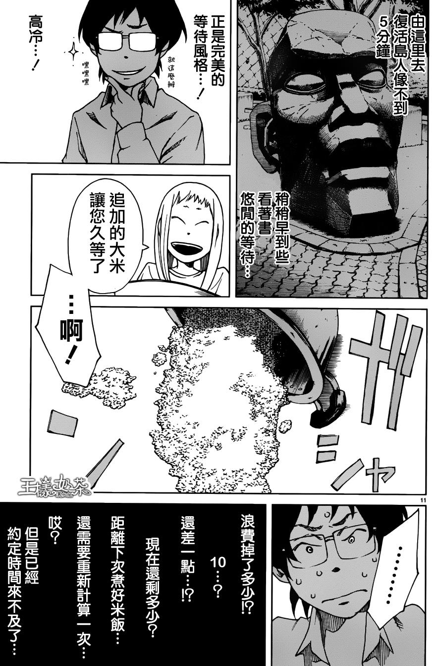 古都物语（男）韩漫全集-第07话无删减无遮挡章节图片 