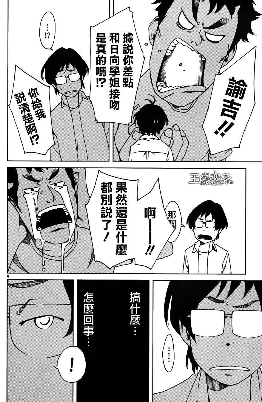 古都物语（男）韩漫全集-第07话无删减无遮挡章节图片 