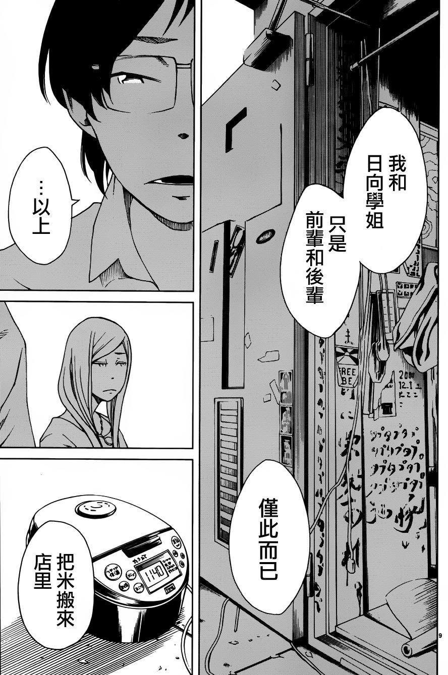 古都物语（男）韩漫全集-第07话无删减无遮挡章节图片 