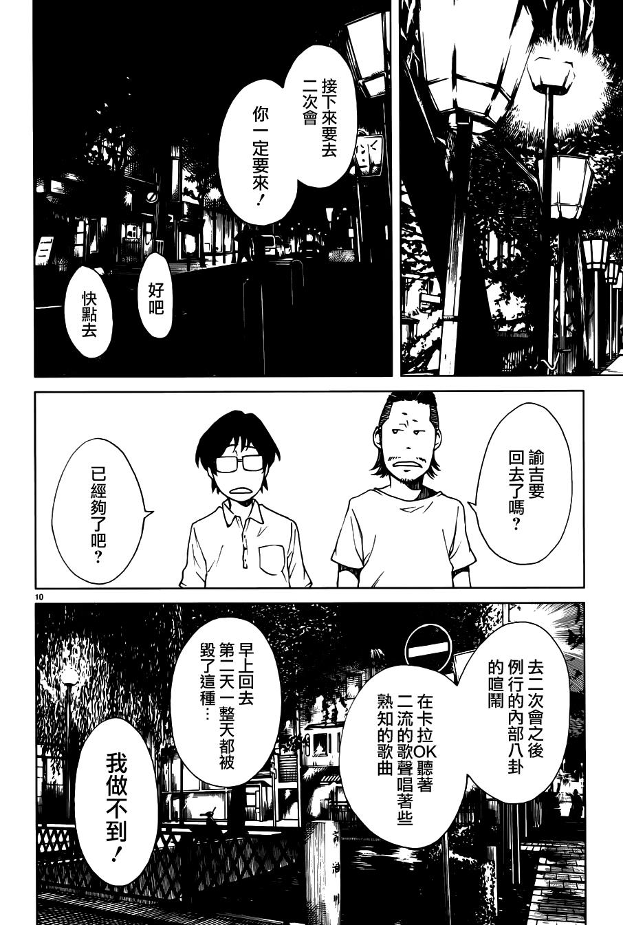 古都物语（男）韩漫全集-第09话无删减无遮挡章节图片 