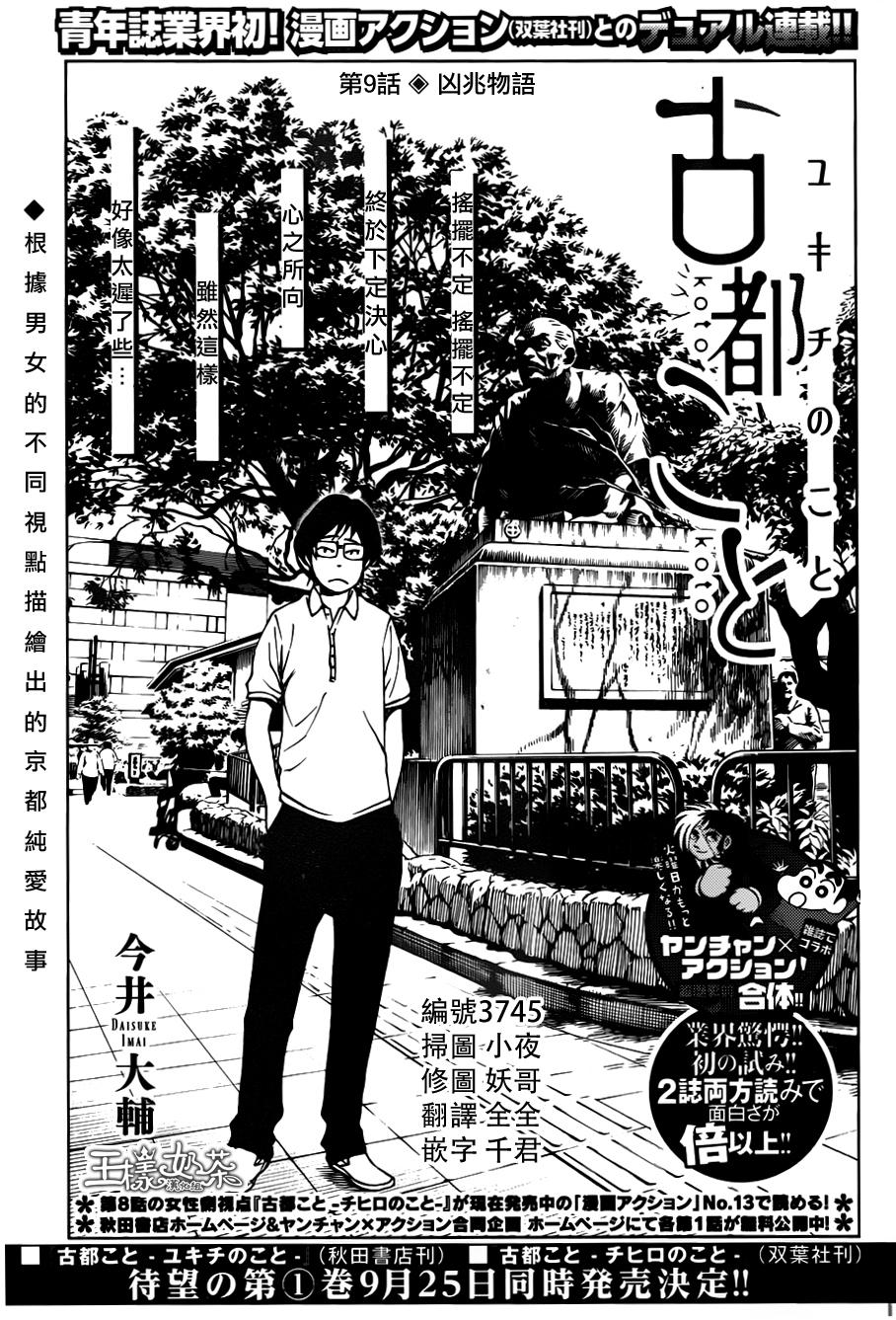 古都物语（男）韩漫全集-第09话无删减无遮挡章节图片 