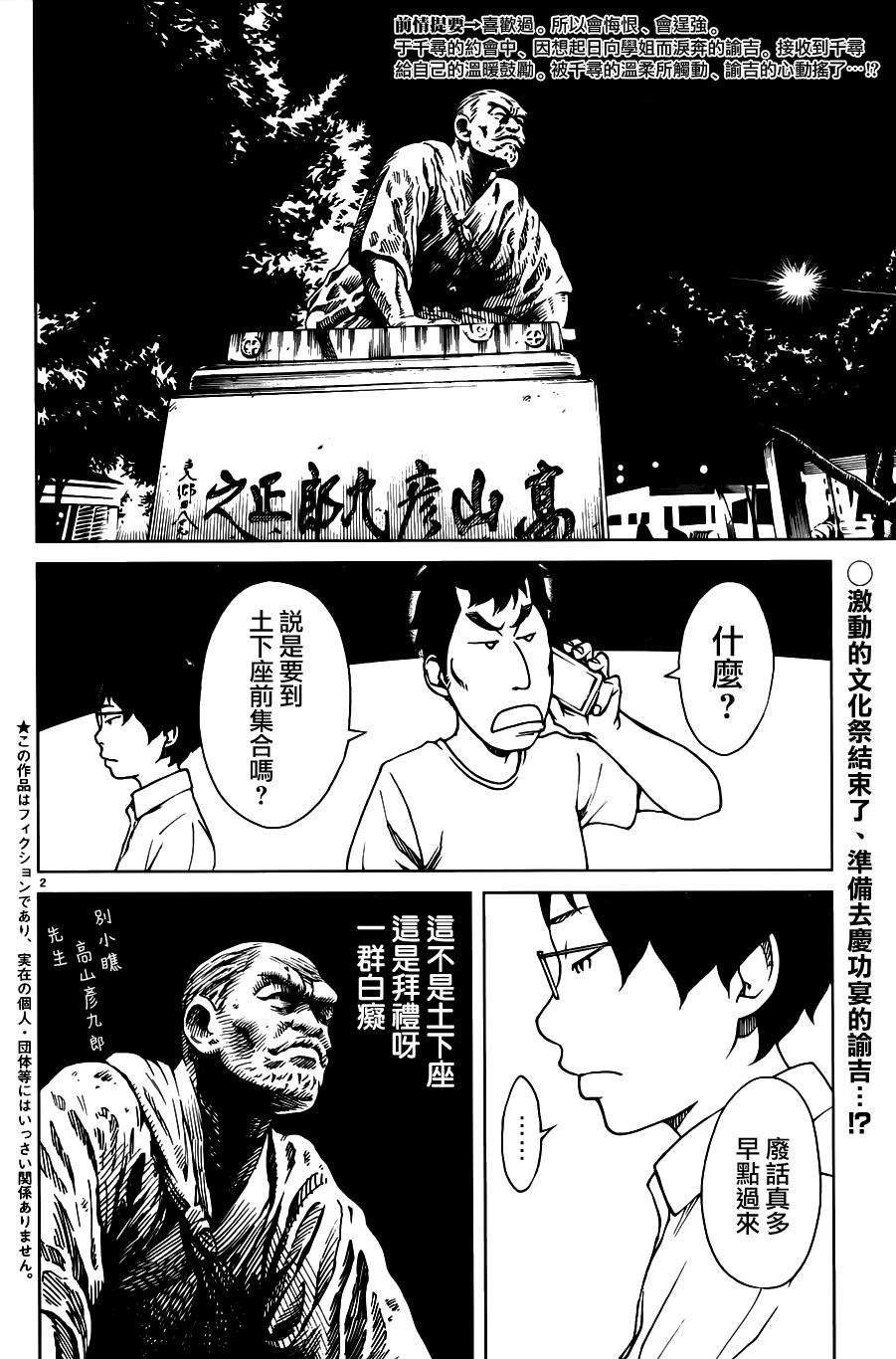 古都物语（男）韩漫全集-第09话无删减无遮挡章节图片 