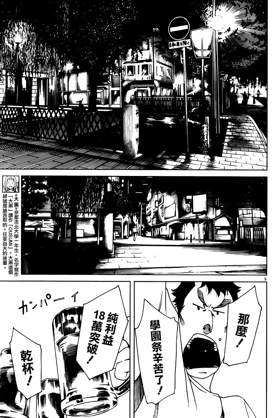 古都物语（男）韩漫全集-第09话无删减无遮挡章节图片 