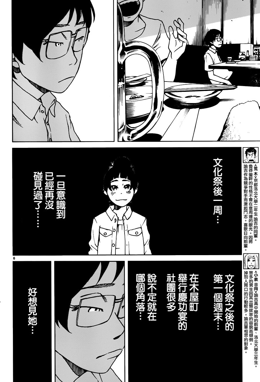 古都物语（男）韩漫全集-第09话无删减无遮挡章节图片 