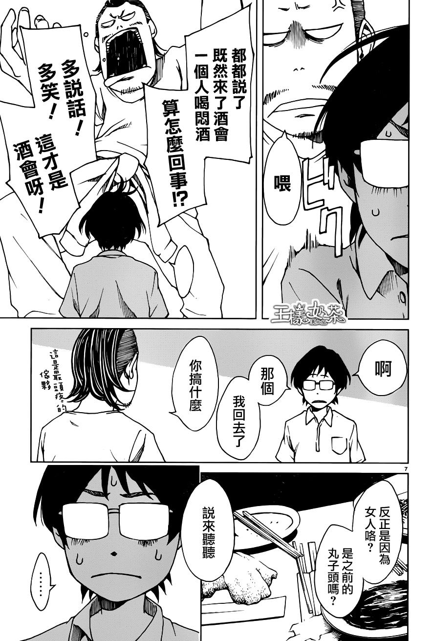 古都物语（男）韩漫全集-第09话无删减无遮挡章节图片 