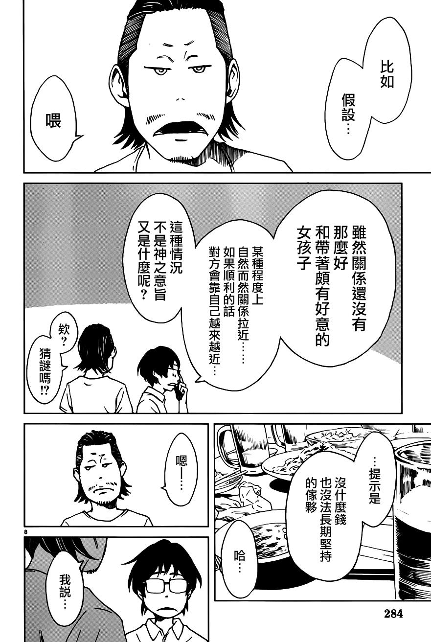 古都物语（男）韩漫全集-第09话无删减无遮挡章节图片 