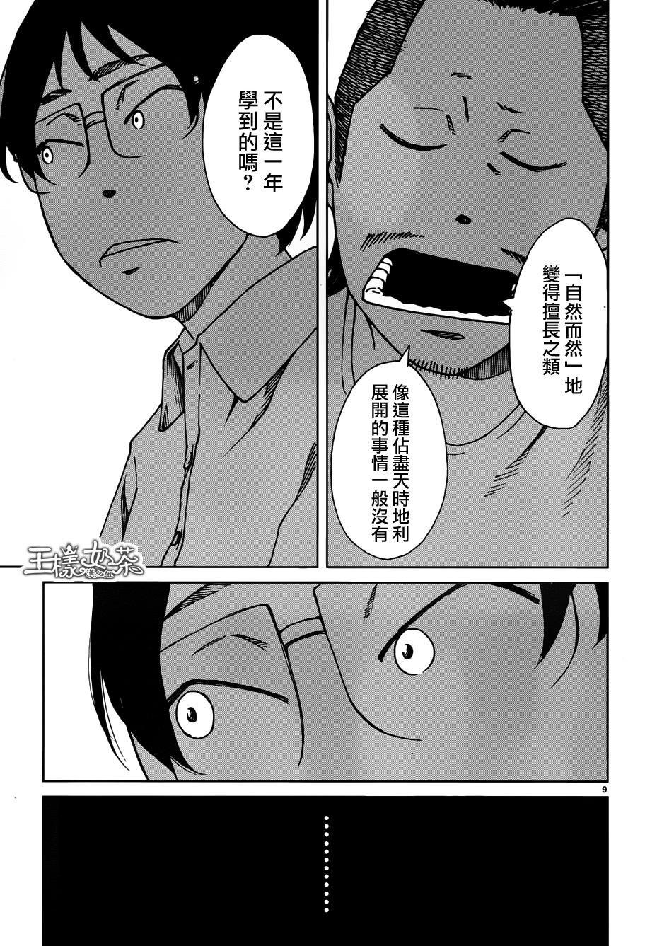 古都物语（男）韩漫全集-第09话无删减无遮挡章节图片 