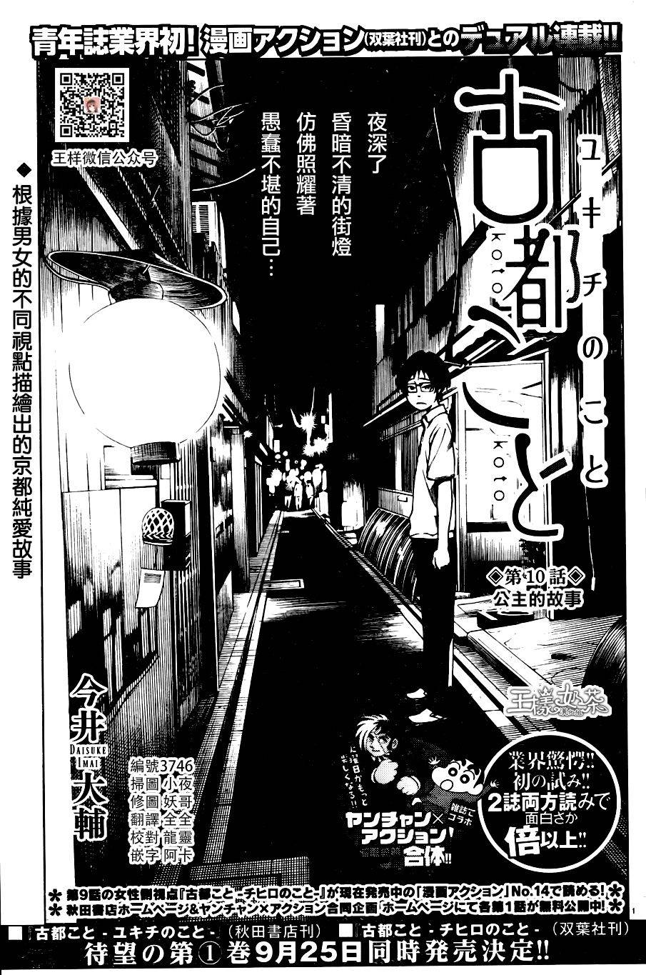 古都物语（男）韩漫全集-第10话无删减无遮挡章节图片 