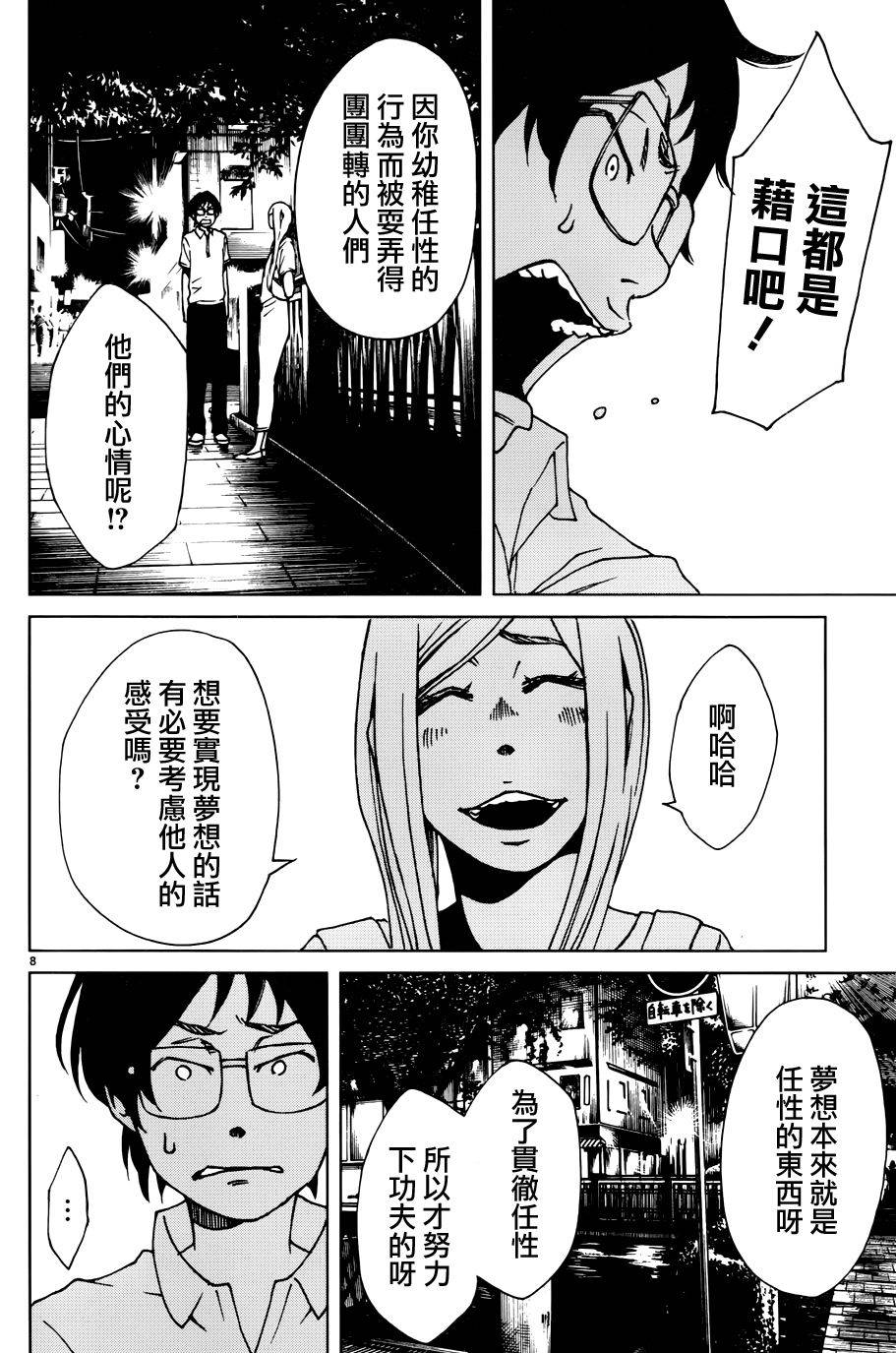 古都物语（男）韩漫全集-第10话无删减无遮挡章节图片 