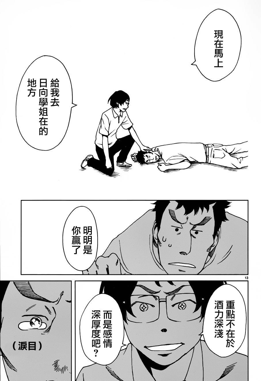 古都物语（男）韩漫全集-第11话无删减无遮挡章节图片 