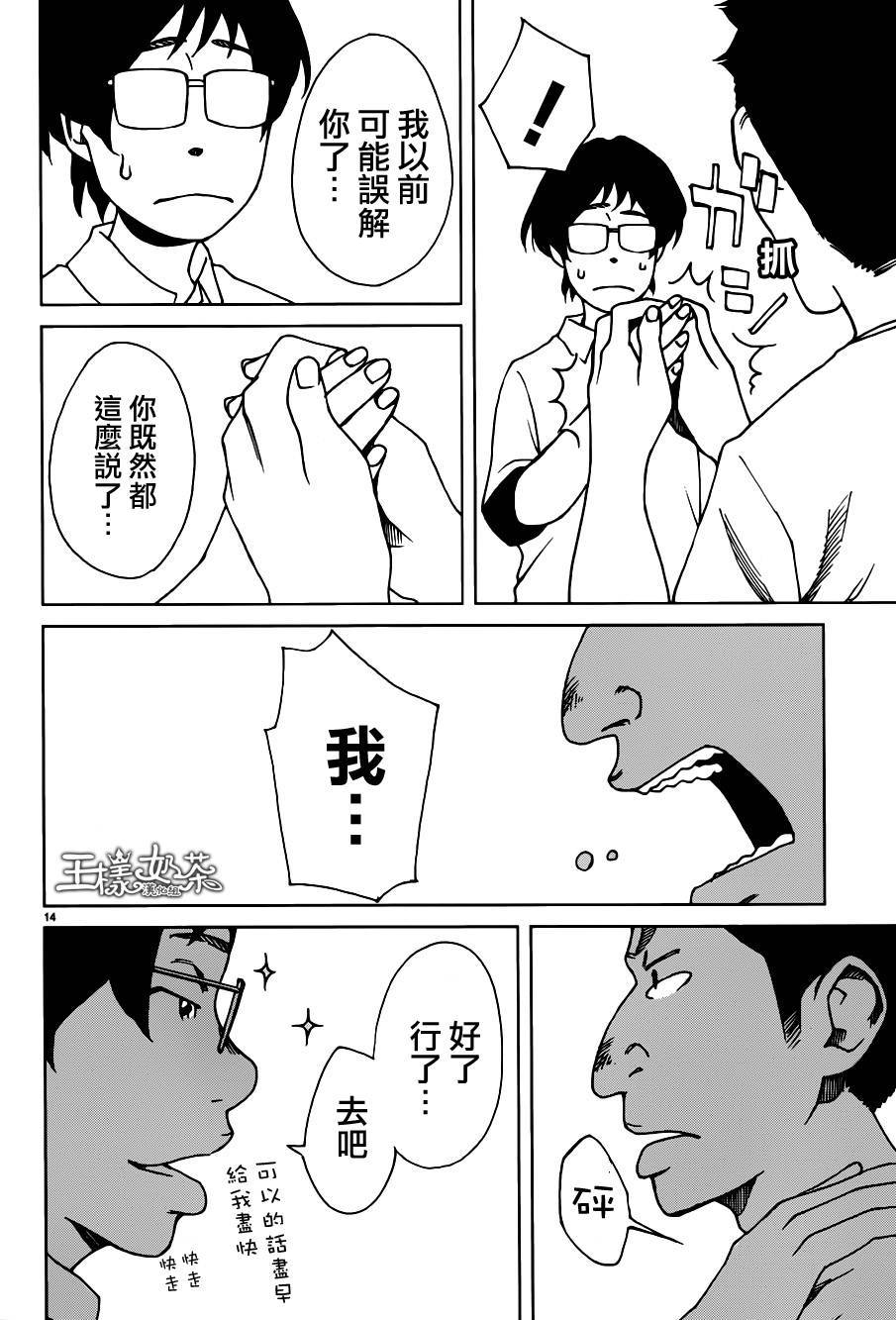 古都物语（男）韩漫全集-第11话无删减无遮挡章节图片 