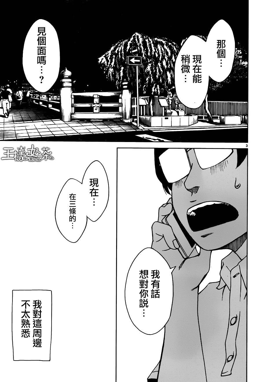 古都物语（男）韩漫全集-第11话无删减无遮挡章节图片 