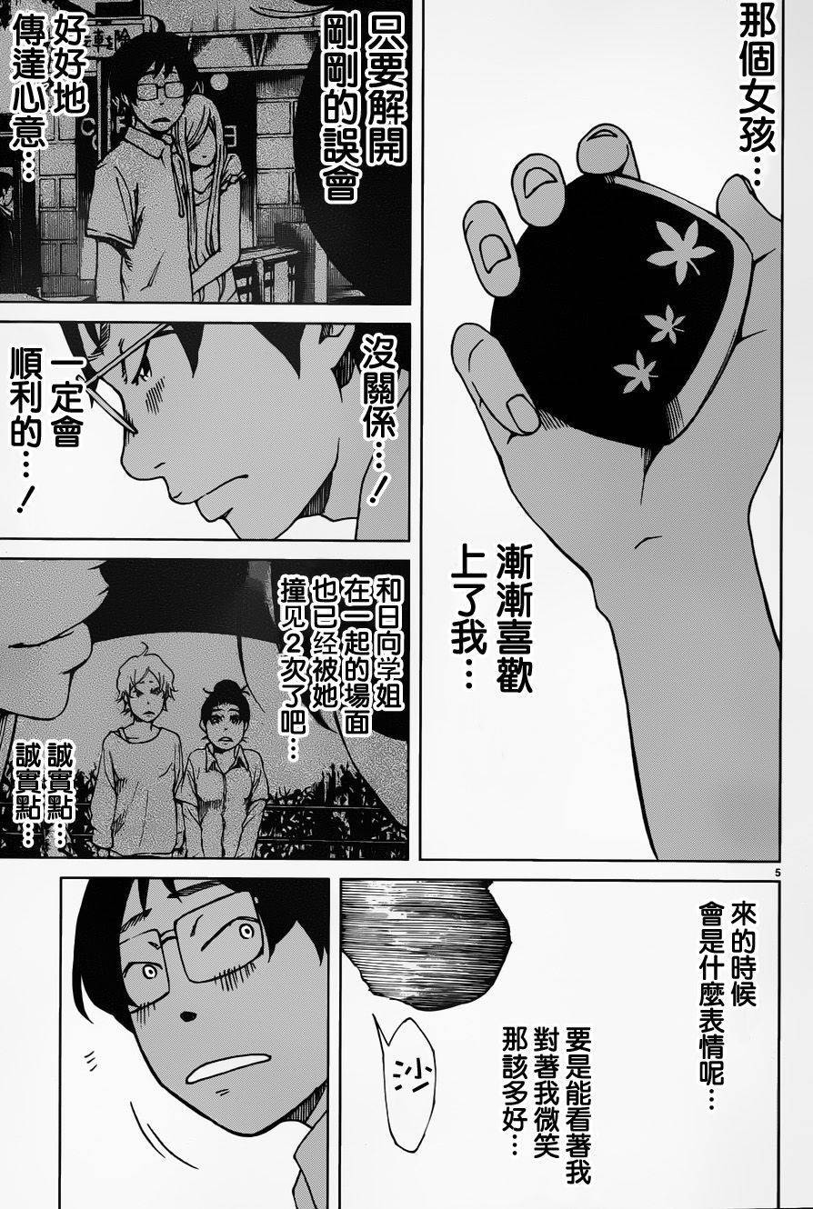 古都物语（男）韩漫全集-第11话无删减无遮挡章节图片 