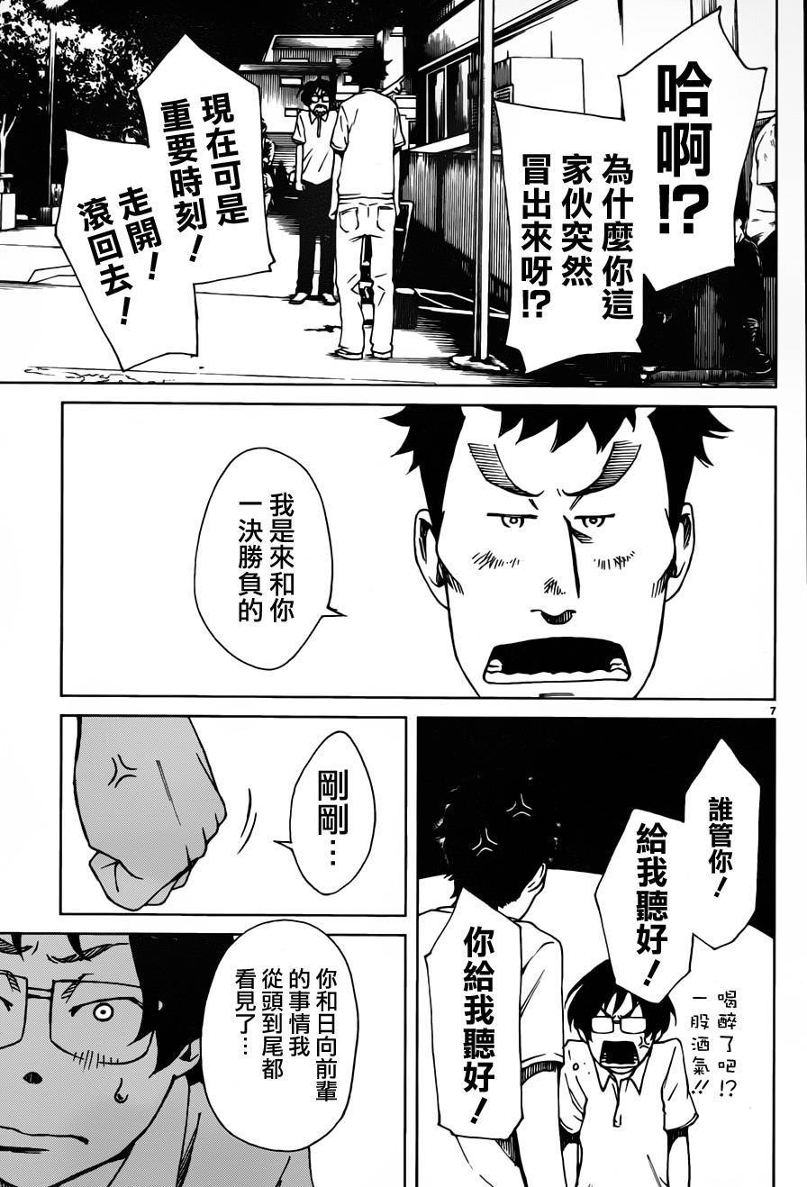 古都物语（男）韩漫全集-第11话无删减无遮挡章节图片 