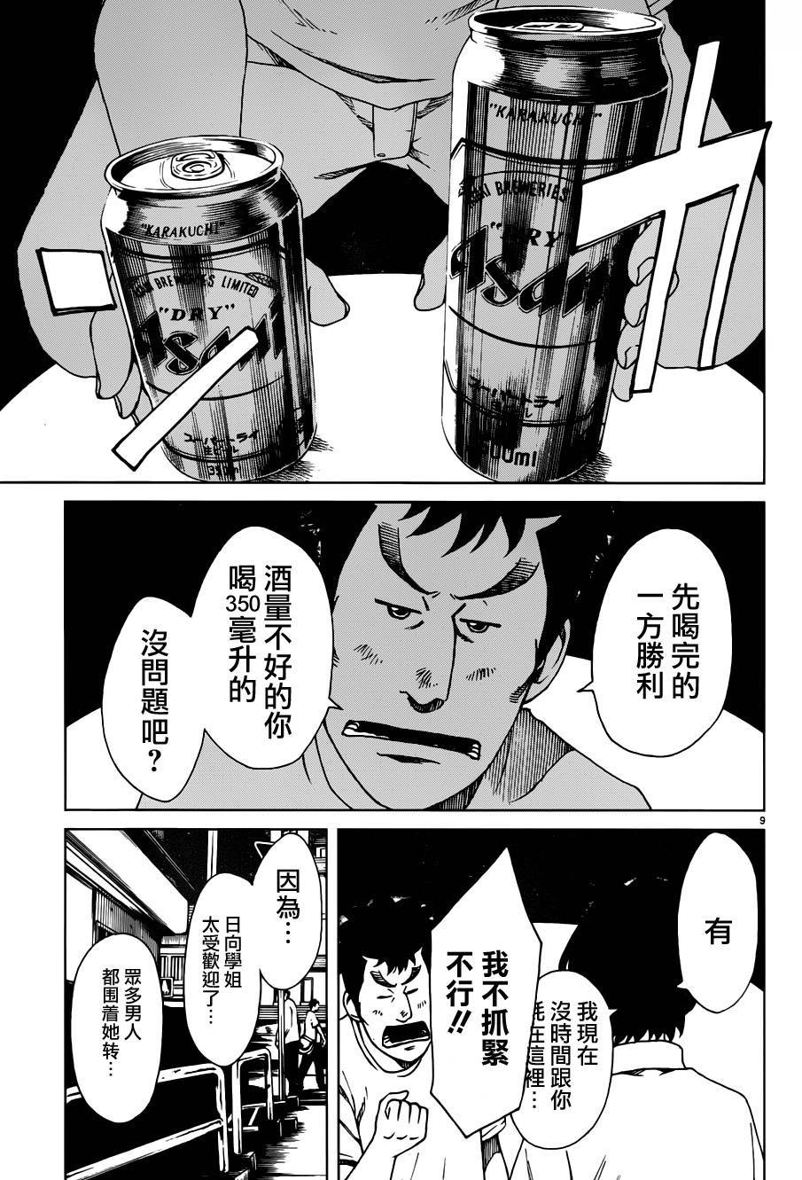 古都物语（男）韩漫全集-第11话无删减无遮挡章节图片 