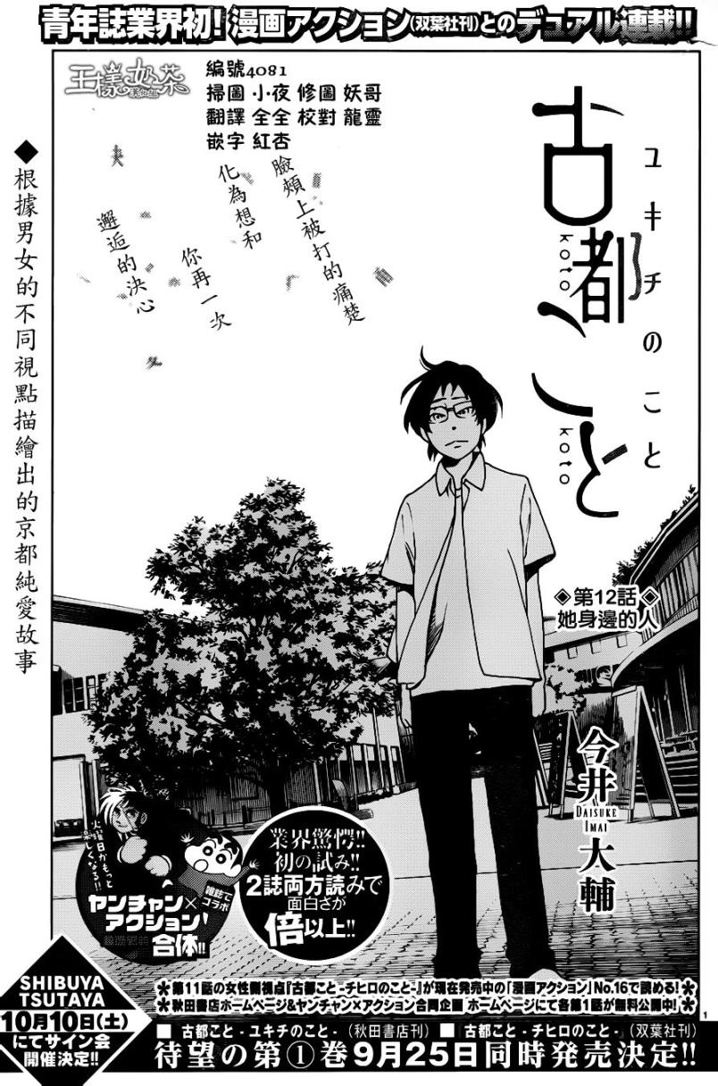 古都物语（男）韩漫全集-第12话无删减无遮挡章节图片 
