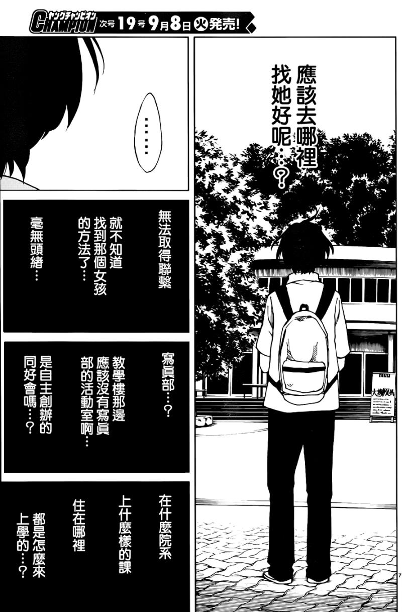 古都物语（男）韩漫全集-第12话无删减无遮挡章节图片 